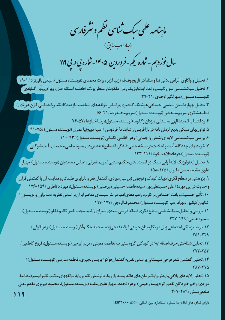 ماهنامه علمی سبک شناسی نظم و نثر فارسی (بهار ادب) شماره 119