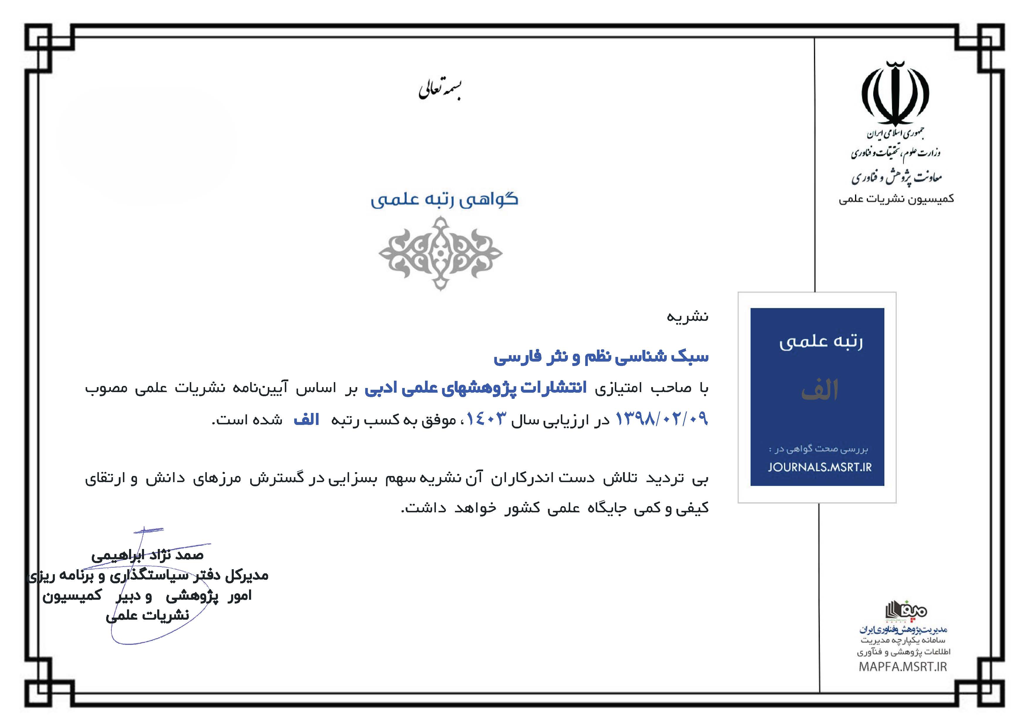 گواهی رتبه علمی آ